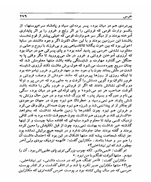 برخیز ای موسی - نمونه اول - جزیره کتاب های الکترونیکی